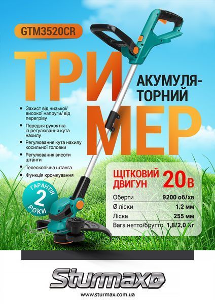 Акумуляторний тример 20В Sturmax GTM3520CR 3083528402 фото