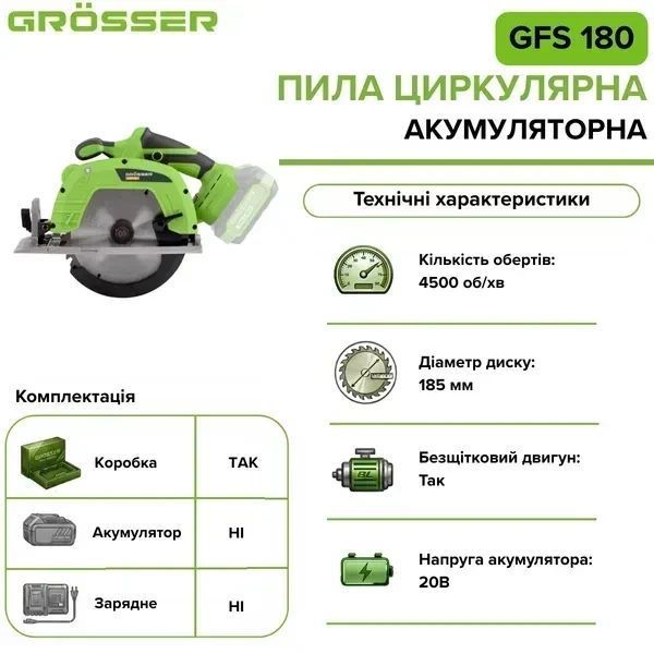 Циркулярна пила акумуляторна 185 мм, 20В Grosser GFS 180 3122874971 фото
