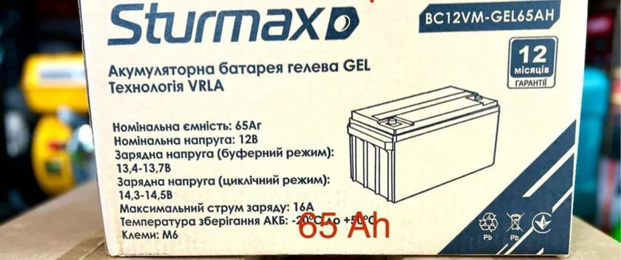 Акумуляторна гелева батарея GEL 12B 65 Аг Sturmax BC12VM-GEL65AH 2430368396 фото